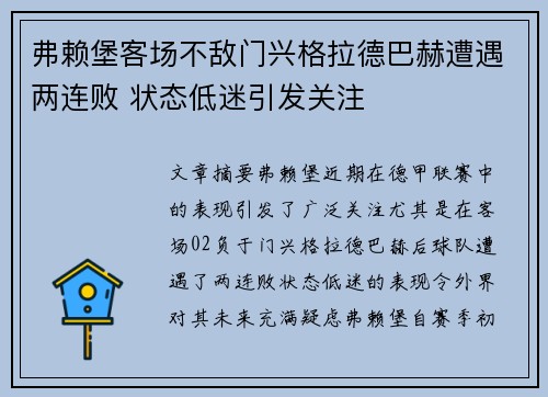 弗赖堡客场不敌门兴格拉德巴赫遭遇两连败 状态低迷引发关注