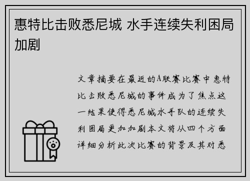 惠特比击败悉尼城 水手连续失利困局加剧