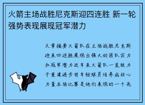 火箭主场战胜尼克斯迎四连胜 新一轮强势表现展现冠军潜力