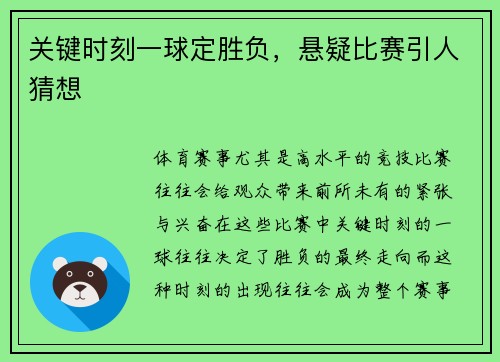 关键时刻一球定胜负，悬疑比赛引人猜想