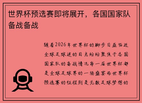 世界杯预选赛即将展开，各国国家队备战备战