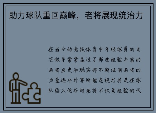 助力球队重回巅峰，老将展现统治力