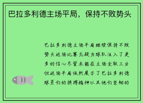 巴拉多利德主场平局，保持不败势头