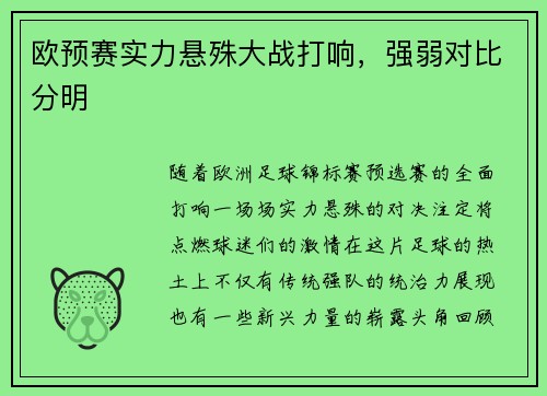 欧预赛实力悬殊大战打响，强弱对比分明