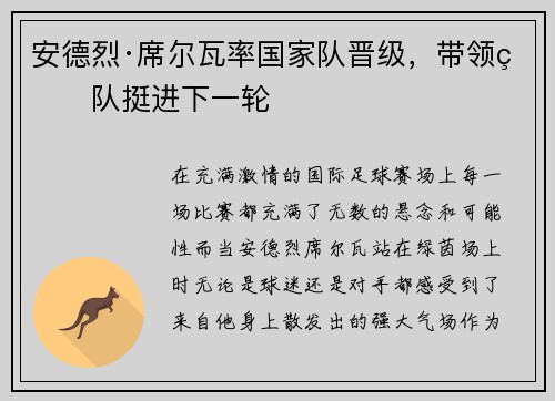 安德烈·席尔瓦率国家队晋级，带领球队挺进下一轮