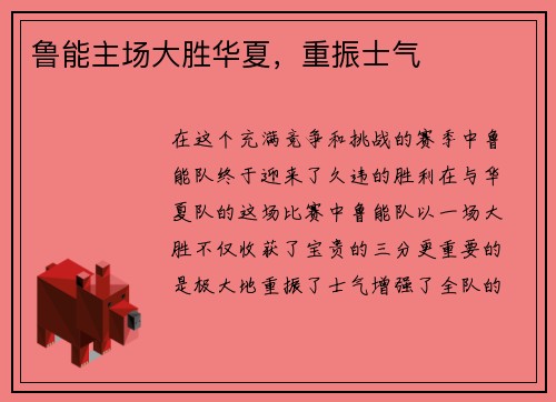 鲁能主场大胜华夏，重振士气
