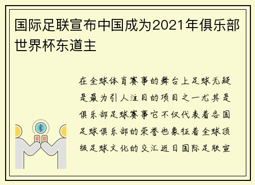 国际足联宣布中国成为2021年俱乐部世界杯东道主