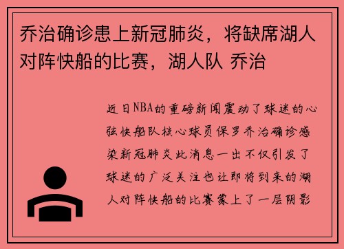 乔治确诊患上新冠肺炎，将缺席湖人对阵快船的比赛，湖人队 乔治