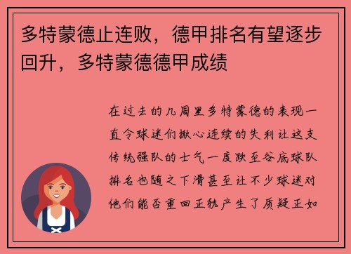 多特蒙德止连败，德甲排名有望逐步回升，多特蒙德德甲成绩