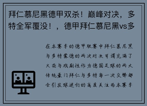 拜仁慕尼黑德甲双杀！巅峰对决，多特全军覆没！，德甲拜仁慕尼黑vs多特蒙德
