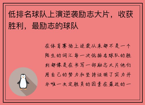 低排名球队上演逆袭励志大片，收获胜利，最励志的球队