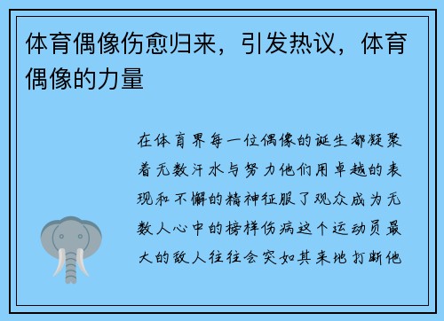 体育偶像伤愈归来，引发热议，体育偶像的力量