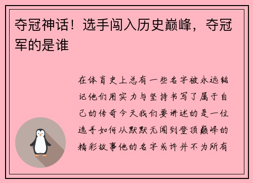 夺冠神话！选手闯入历史巅峰，夺冠军的是谁