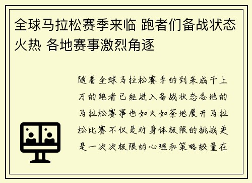 全球马拉松赛季来临 跑者们备战状态火热 各地赛事激烈角逐