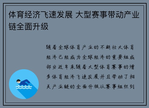 体育经济飞速发展 大型赛事带动产业链全面升级