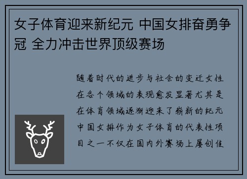 女子体育迎来新纪元 中国女排奋勇争冠 全力冲击世界顶级赛场
