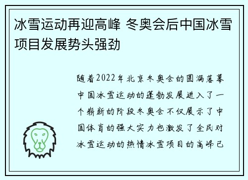 冰雪运动再迎高峰 冬奥会后中国冰雪项目发展势头强劲