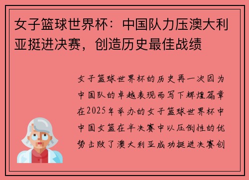 女子篮球世界杯：中国队力压澳大利亚挺进决赛，创造历史最佳战绩