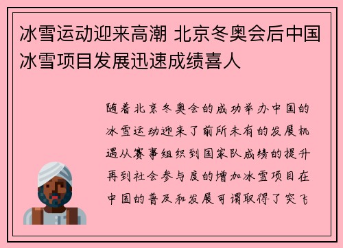 冰雪运动迎来高潮 北京冬奥会后中国冰雪项目发展迅速成绩喜人