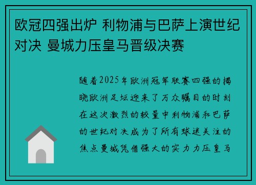 欧冠四强出炉 利物浦与巴萨上演世纪对决 曼城力压皇马晋级决赛