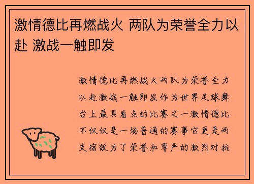 激情德比再燃战火 两队为荣誉全力以赴 激战一触即发