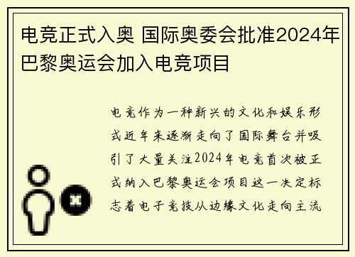电竞正式入奥 国际奥委会批准2024年巴黎奥运会加入电竞项目