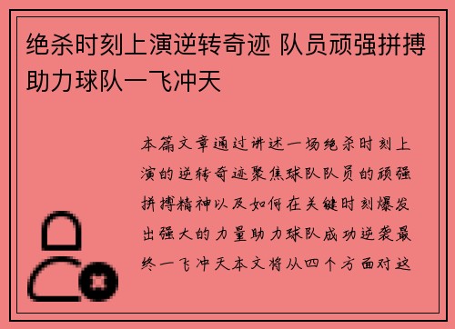 绝杀时刻上演逆转奇迹 队员顽强拼搏助力球队一飞冲天