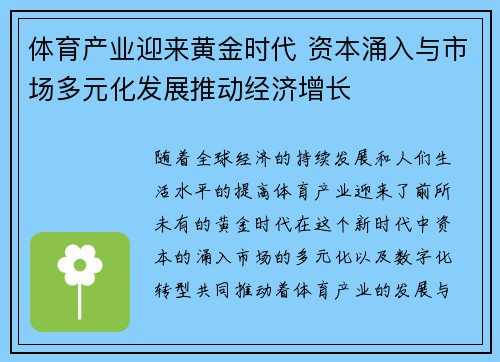 体育产业迎来黄金时代 资本涌入与市场多元化发展推动经济增长