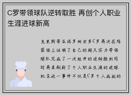 C罗带领球队逆转取胜 再创个人职业生涯进球新高