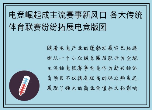 电竞崛起成主流赛事新风口 各大传统体育联赛纷纷拓展电竞版图