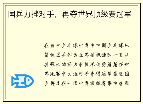 国乒力挫对手，再夺世界顶级赛冠军