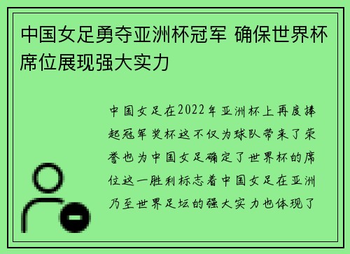 中国女足勇夺亚洲杯冠军 确保世界杯席位展现强大实力