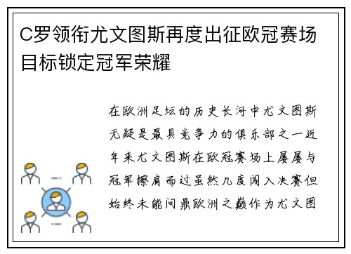 C罗领衔尤文图斯再度出征欧冠赛场 目标锁定冠军荣耀