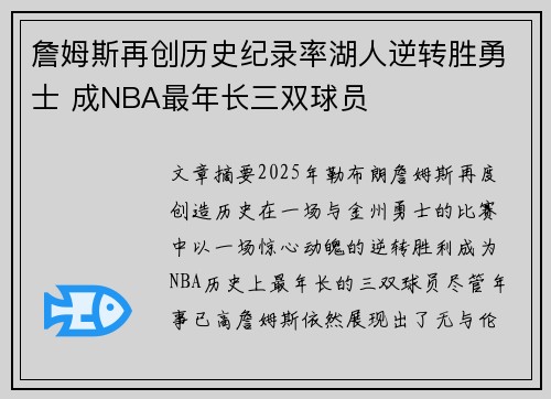 詹姆斯再创历史纪录率湖人逆转胜勇士 成NBA最年长三双球员