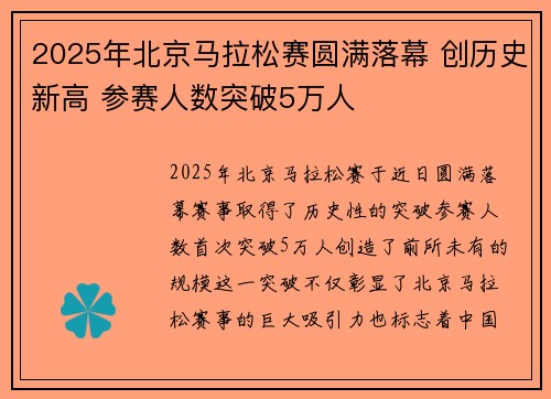2025年北京马拉松赛圆满落幕 创历史新高 参赛人数突破5万人