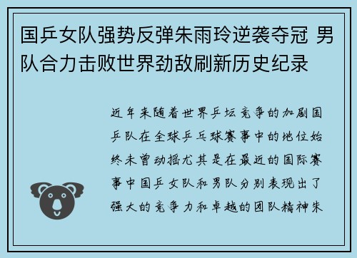 国乒女队强势反弹朱雨玲逆袭夺冠 男队合力击败世界劲敌刷新历史纪录