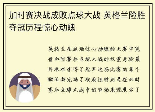 加时赛决战成败点球大战 英格兰险胜夺冠历程惊心动魄