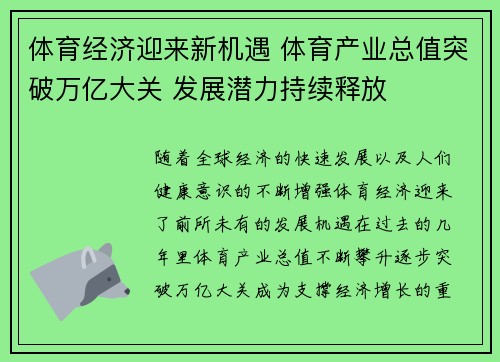 体育经济迎来新机遇 体育产业总值突破万亿大关 发展潜力持续释放