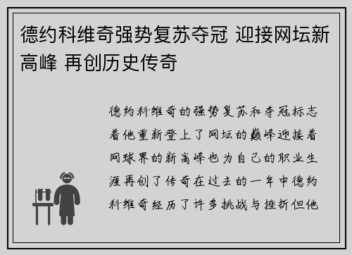 德约科维奇强势复苏夺冠 迎接网坛新高峰 再创历史传奇