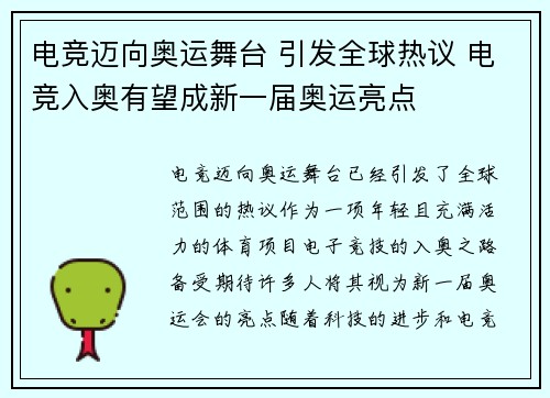 电竞迈向奥运舞台 引发全球热议 电竞入奥有望成新一届奥运亮点