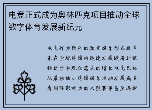 电竞正式成为奥林匹克项目推动全球数字体育发展新纪元