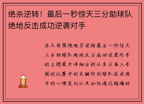绝杀逆转！最后一秒惊天三分助球队绝地反击成功逆袭对手