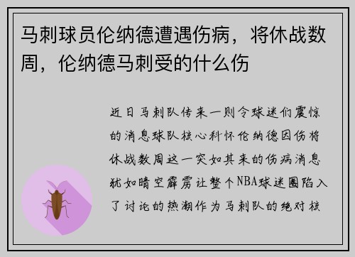 马刺球员伦纳德遭遇伤病，将休战数周，伦纳德马刺受的什么伤