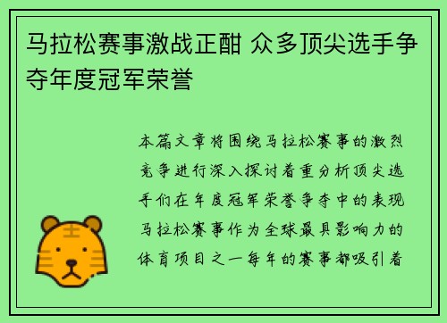 马拉松赛事激战正酣 众多顶尖选手争夺年度冠军荣誉