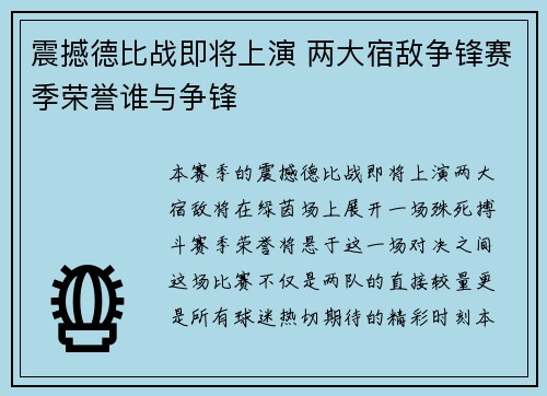 震撼德比战即将上演 两大宿敌争锋赛季荣誉谁与争锋