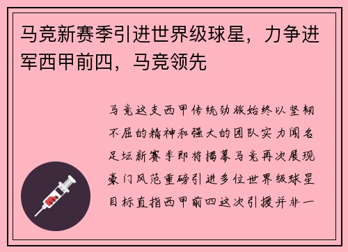 马竞新赛季引进世界级球星，力争进军西甲前四，马竞领先