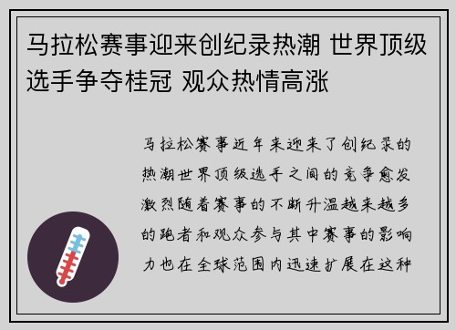 马拉松赛事迎来创纪录热潮 世界顶级选手争夺桂冠 观众热情高涨