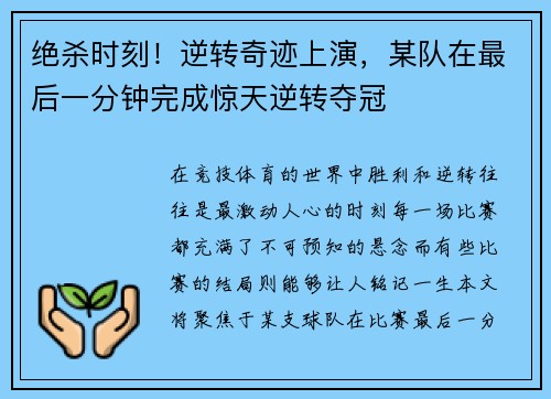 绝杀时刻！逆转奇迹上演，某队在最后一分钟完成惊天逆转夺冠