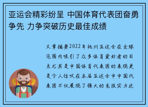 亚运会精彩纷呈 中国体育代表团奋勇争先 力争突破历史最佳成绩