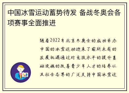中国冰雪运动蓄势待发 备战冬奥会各项赛事全面推进